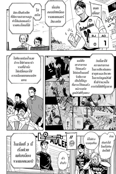 Haikyuu!! ตอนที่ 390 — หน้า 5 จาก 18
