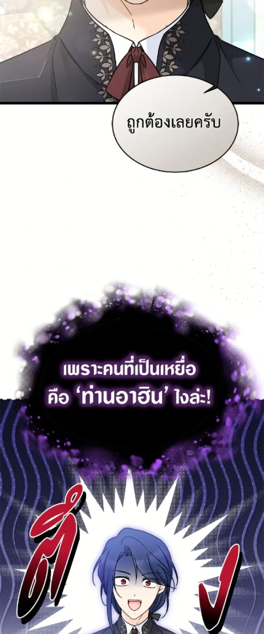 The Symbiotic Relationship Between a Panther and a Rabbit ตอนที่ 197 — หน้า 37 จาก 52
