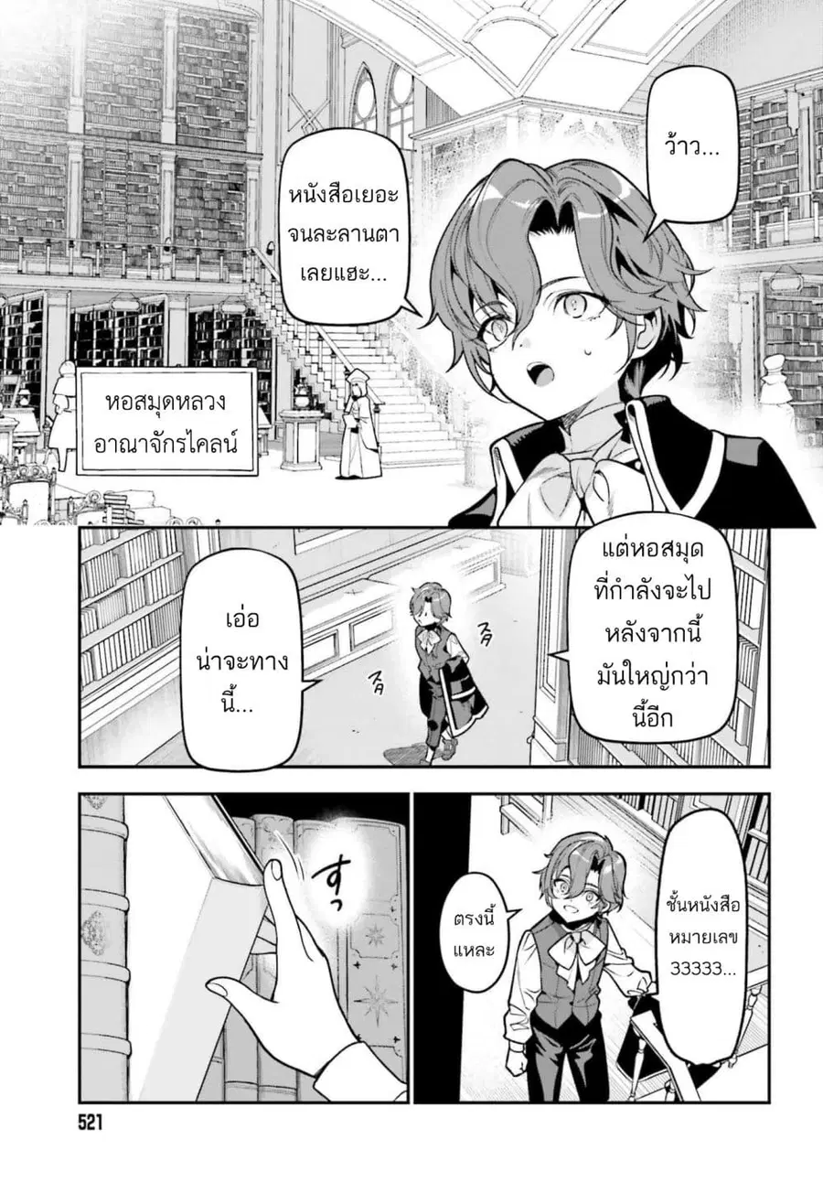 Gokuaku Kizoku, Kenkyo Kenjitsu ni Musou suru ตอนที่ 3 — หน้า 32 จาก 42