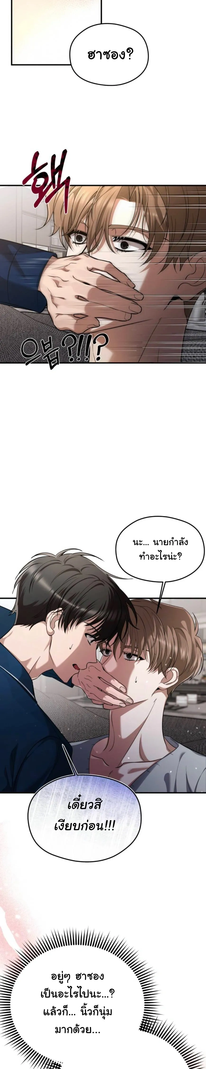 Stop It, Stop!! – หยุดนะ หยุด!! ตอนที่ 2 — หน้า 6 จาก 29