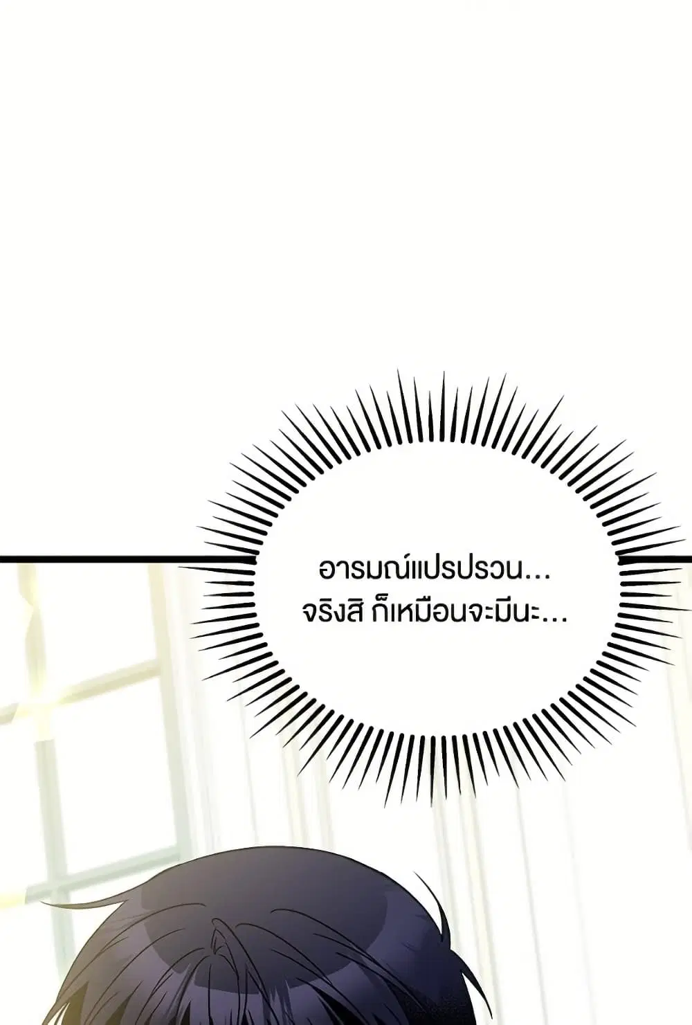 The Symbiotic Relationship Between a Panther and a Rabbit ตอนที่ 173 — หน้า 44 จาก 91