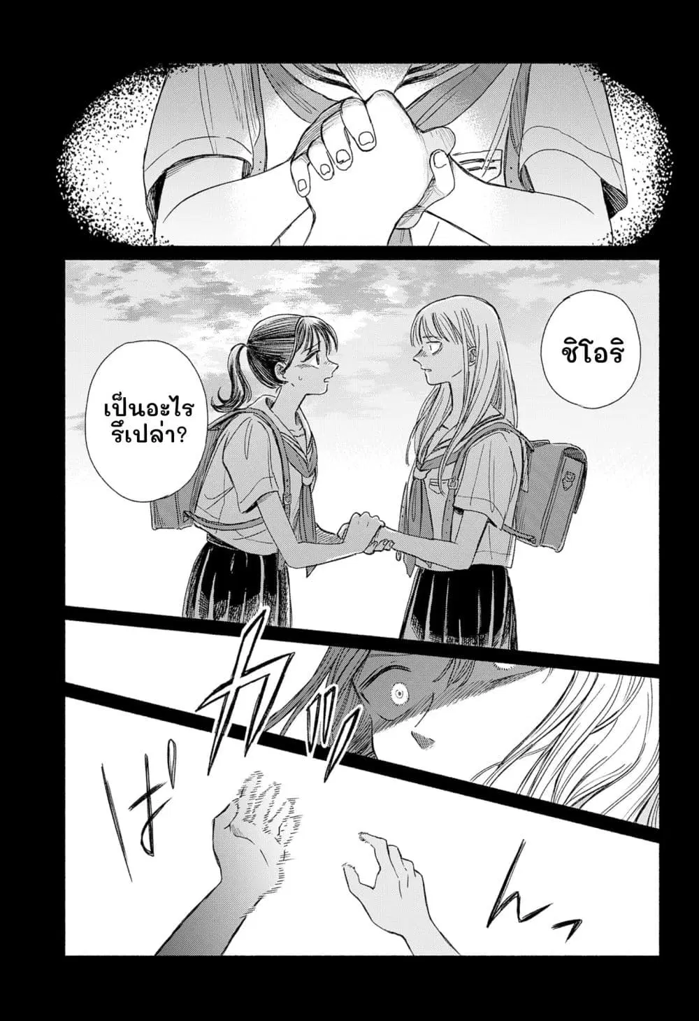 Half-Shadow of an Empty Shell ตอนที่ 1 — หน้า 33 จาก 54