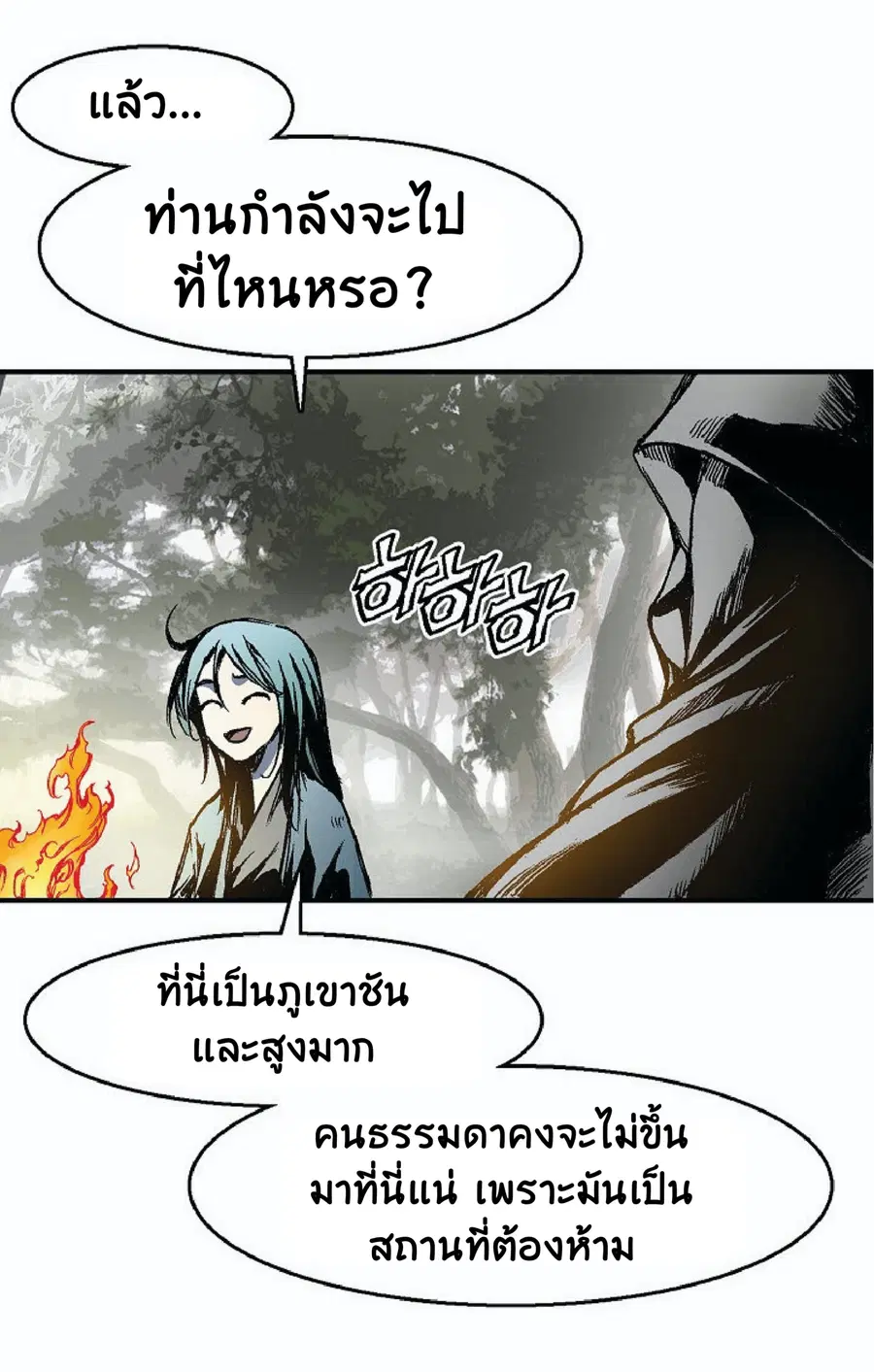 Memoir of the God of War ตอนที่ 2 — หน้า 91 จาก 115