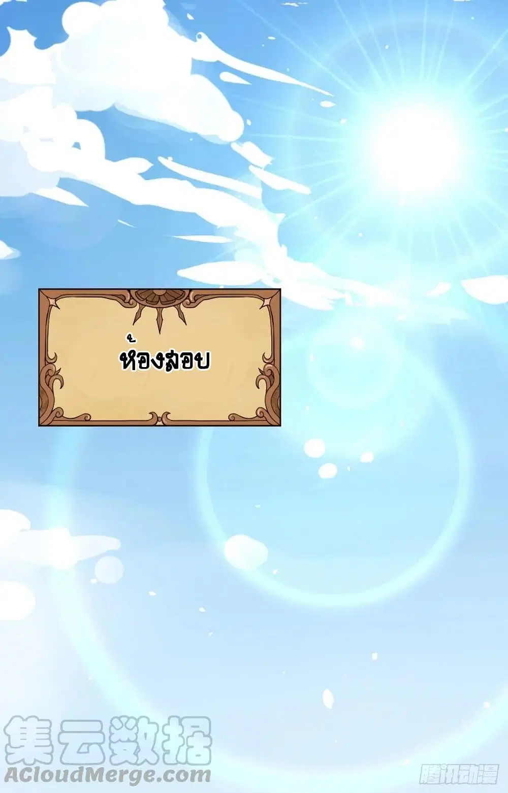Starting From Today I’ll Work As A City Lord ตอนที่ 271 — หน้า 10 จาก 57