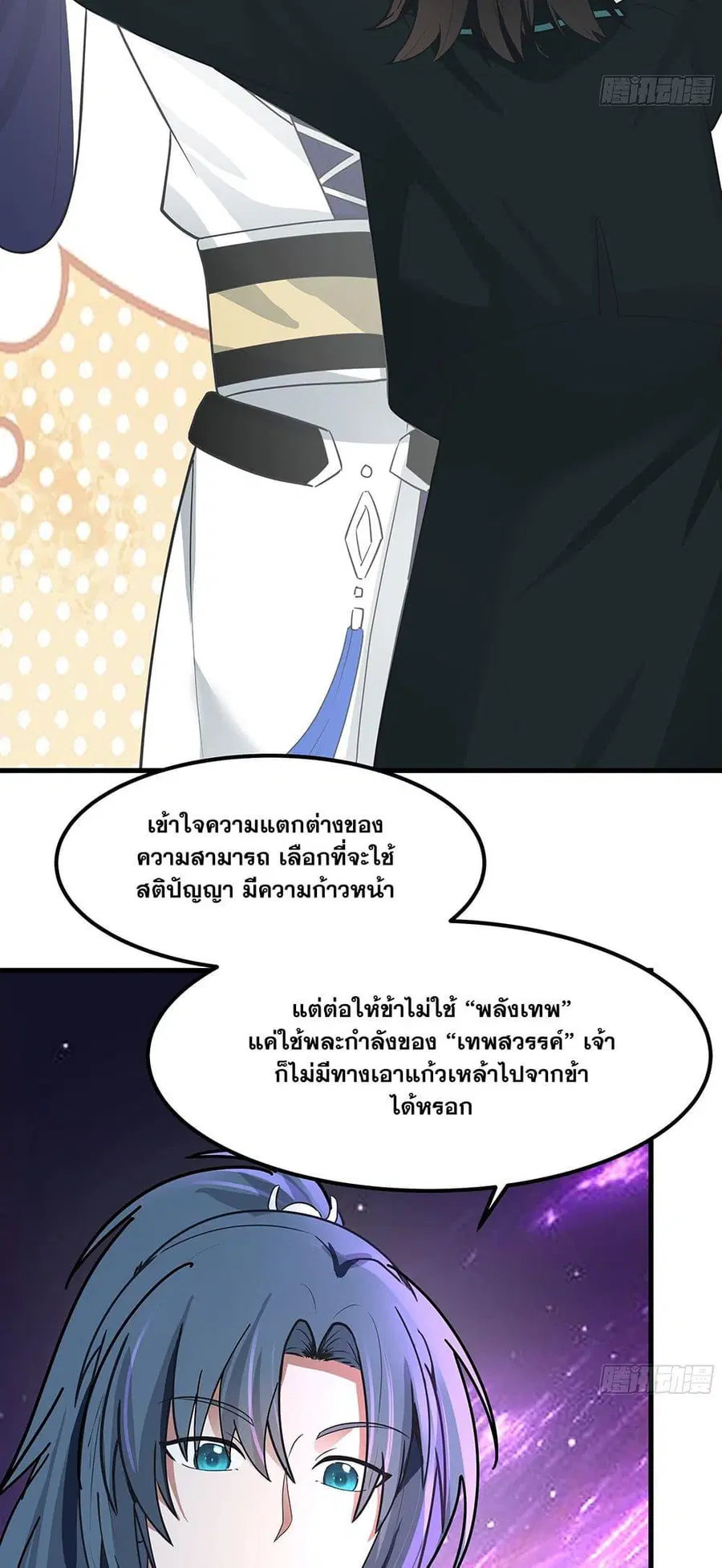 Martial Peak ตอนที่ 3849 — หน้า 16 จาก 50