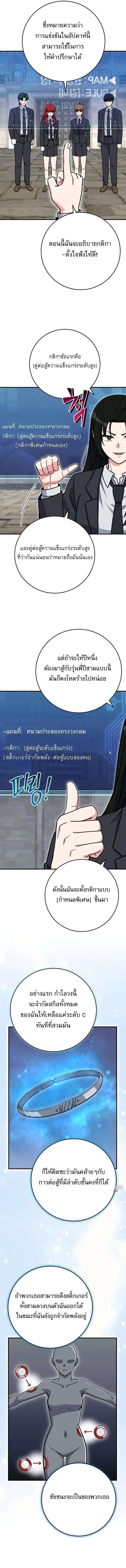 The Support Ate It All เมื่อซัพพอร์ตผู้เก่งกาจ ขอท้าปั้นฮีโร่เหนือลิมิต ตอนที่ 30 — หน้า 4 จาก 19