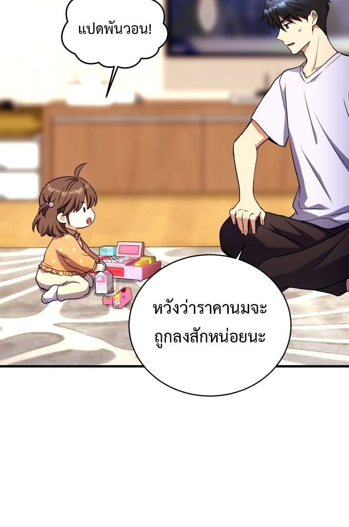 Even the Almighty Is a First-Time Dad จอมราชันหวนคืน เพื่อเลี้ยงลูก ตอนที่ 15 — หน้า 51 จาก 77