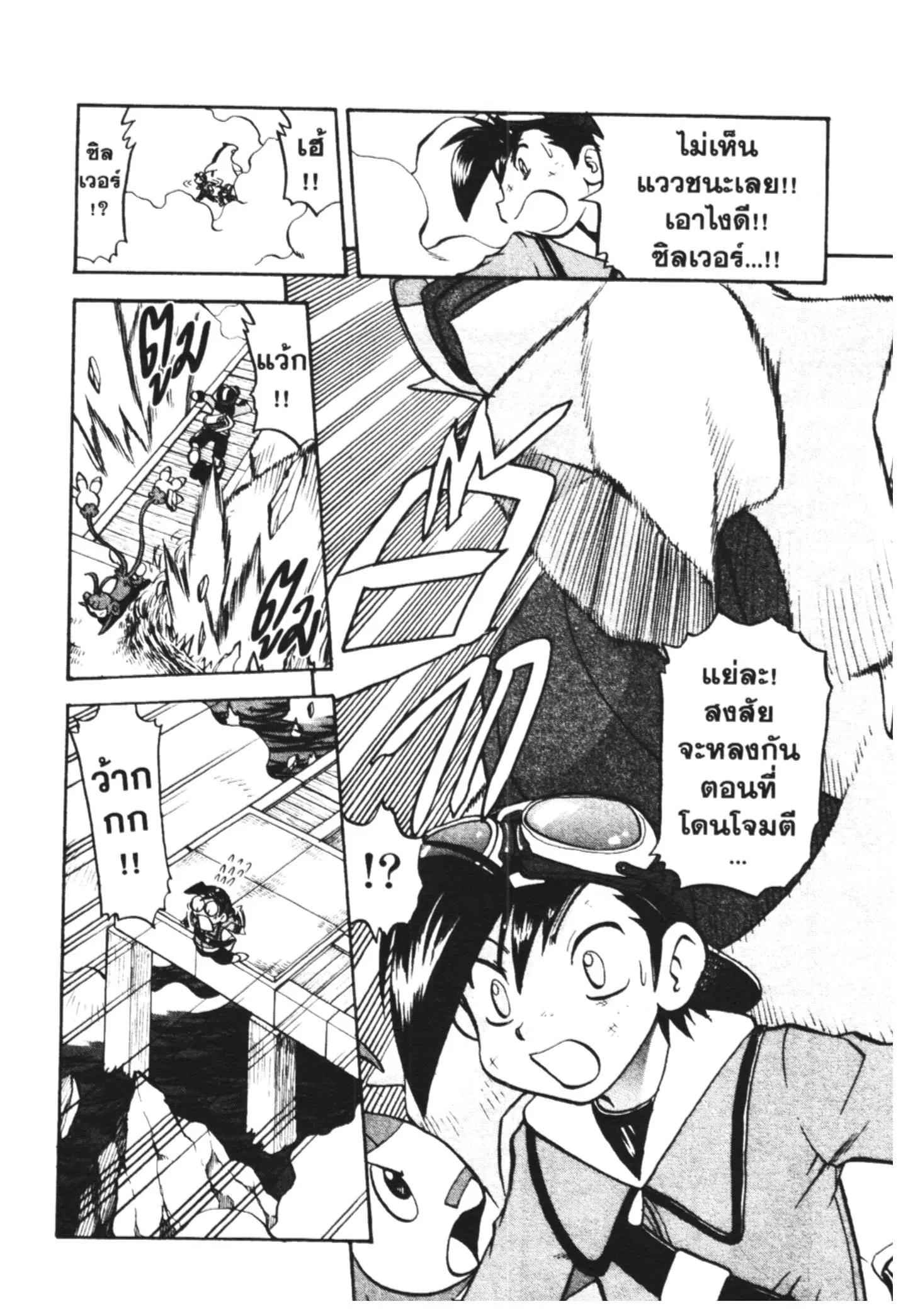 Pokémon ตอนที่ 451 — หน้า 21 จาก 24