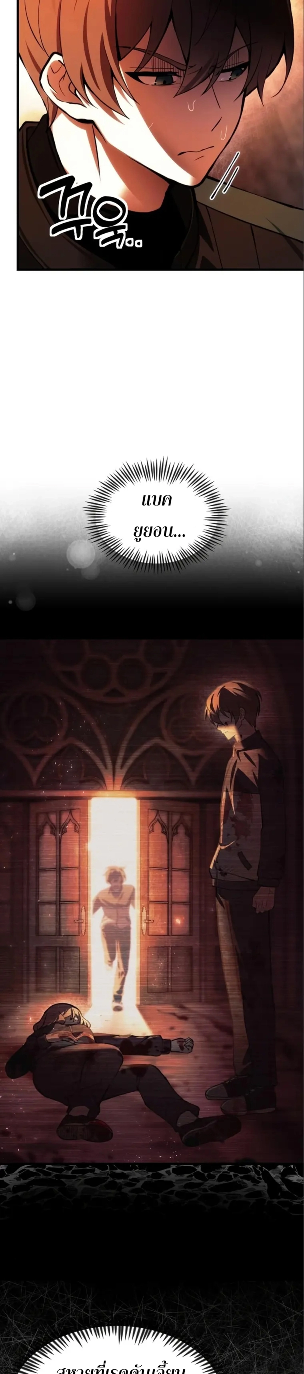 The Heavenly Demon’s Descendant ตอนที่ 16 — หน้า 7 จาก 46