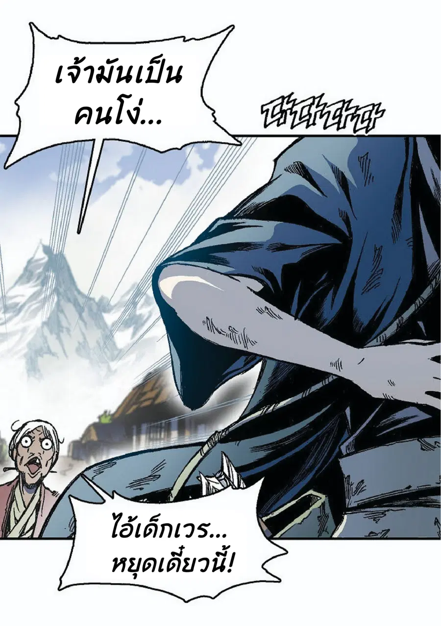 Memoir of the God of War ตอนที่ 3 — หน้า 52 จาก 57