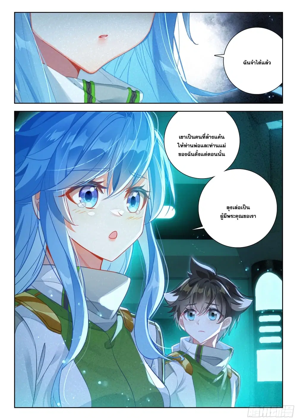 Douluo Dalu IV: Zhongji Douluo ตอนที่ 394 — หน้า 5 จาก 17