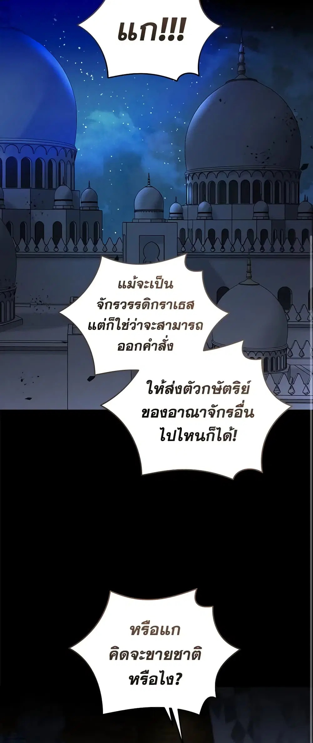 The Villainess Lives Again ตอนที่ 177 — หน้า 8 จาก 50