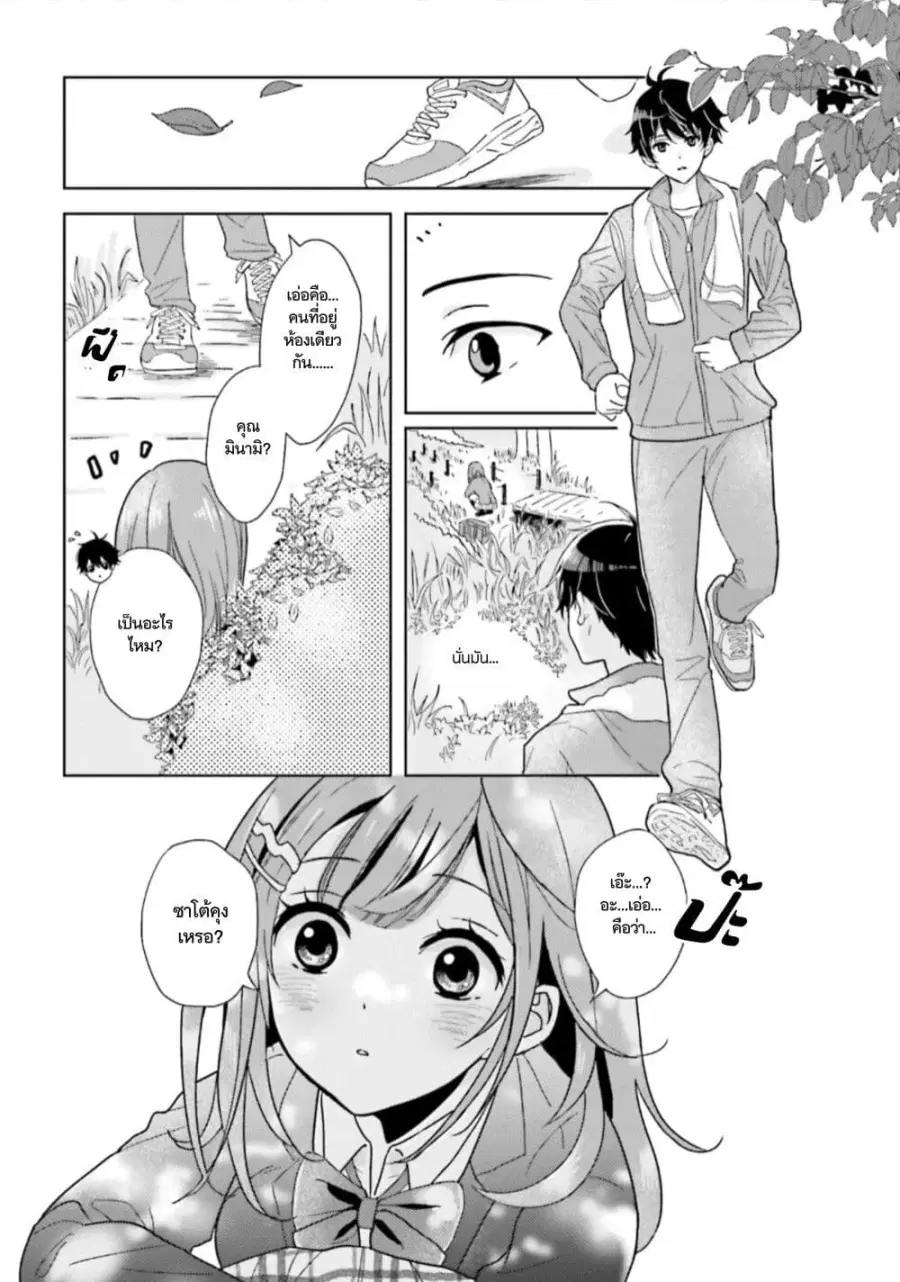 Nibanme na Boku to Ichiban no Kanojo ตอนที่ 1 — หน้า 11 จาก 35
