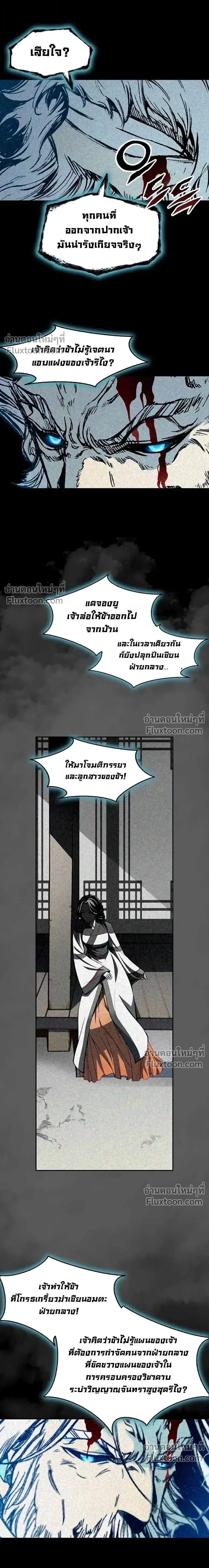 Memoir of the God of War ตอนที่ 213 — หน้า 26 จาก 32