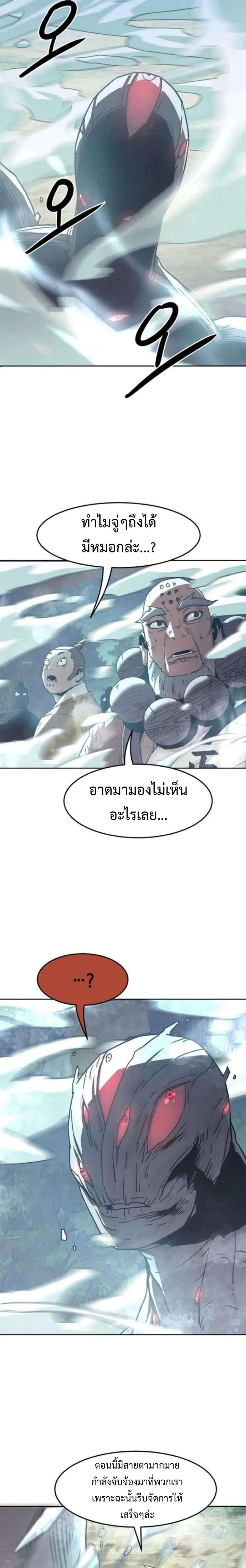 Becoming the Sacheon Dang’s Swordsmaster-Rank Young Lord เส้นทางแห่งดาบ ตอนที่ 56 — หน้า 5 จาก 25