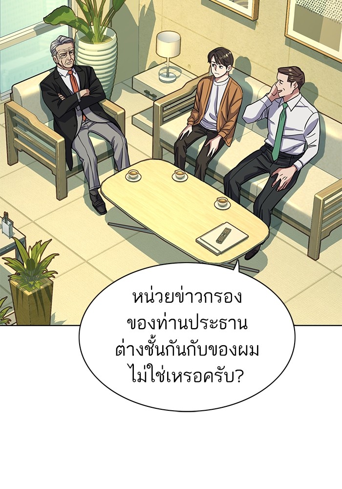 The Chaebeol’s Youngest Son (Reborn Rich) ตอนที่ 65 — หน้า 37 จาก 148