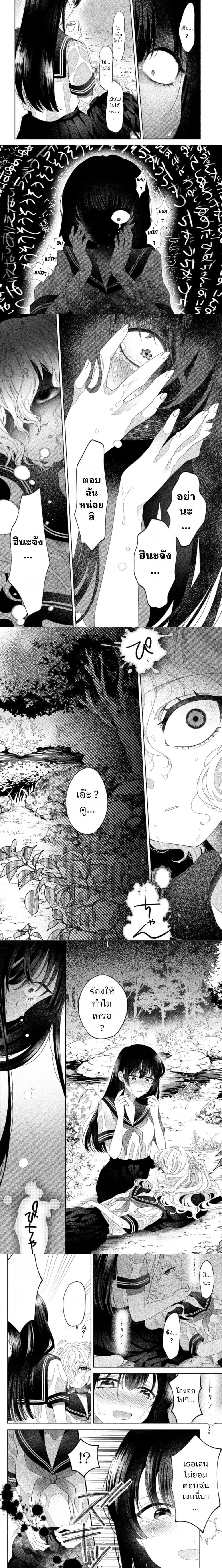 Hina-chan ga Ikiteru nara ตอนที่ 3 — หน้า 4 จาก 5