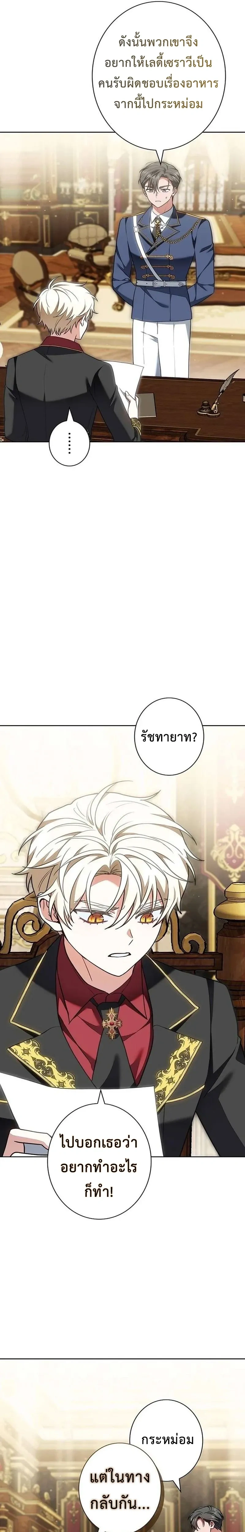 I Warped Here to Make the Prince Fall in Love! – วาร์ปมาให้เจ้าชายตกหลุมรัก! ตอนที่ 2 — หน้า 18 จาก 31