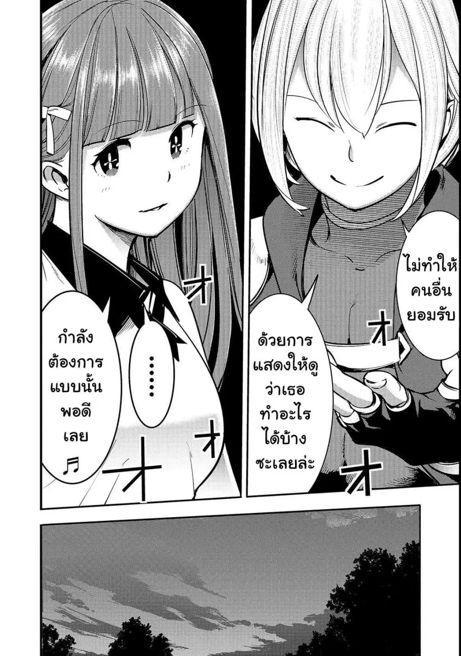 Hazure Skill [Mapping] wo Te ni Shita Shonen ha Saikyou Party to Dungeon ni Idomu ตอนที่ 9 — หน้า 21 จาก 34