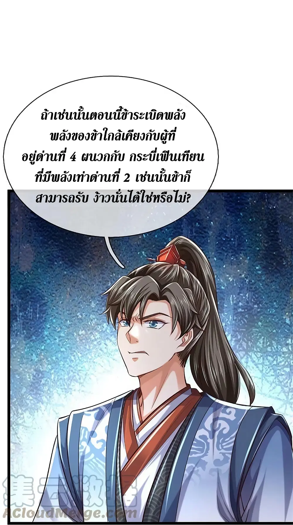 Sky Sword God ตอนที่ 603.2 — หน้า 6 จาก 25