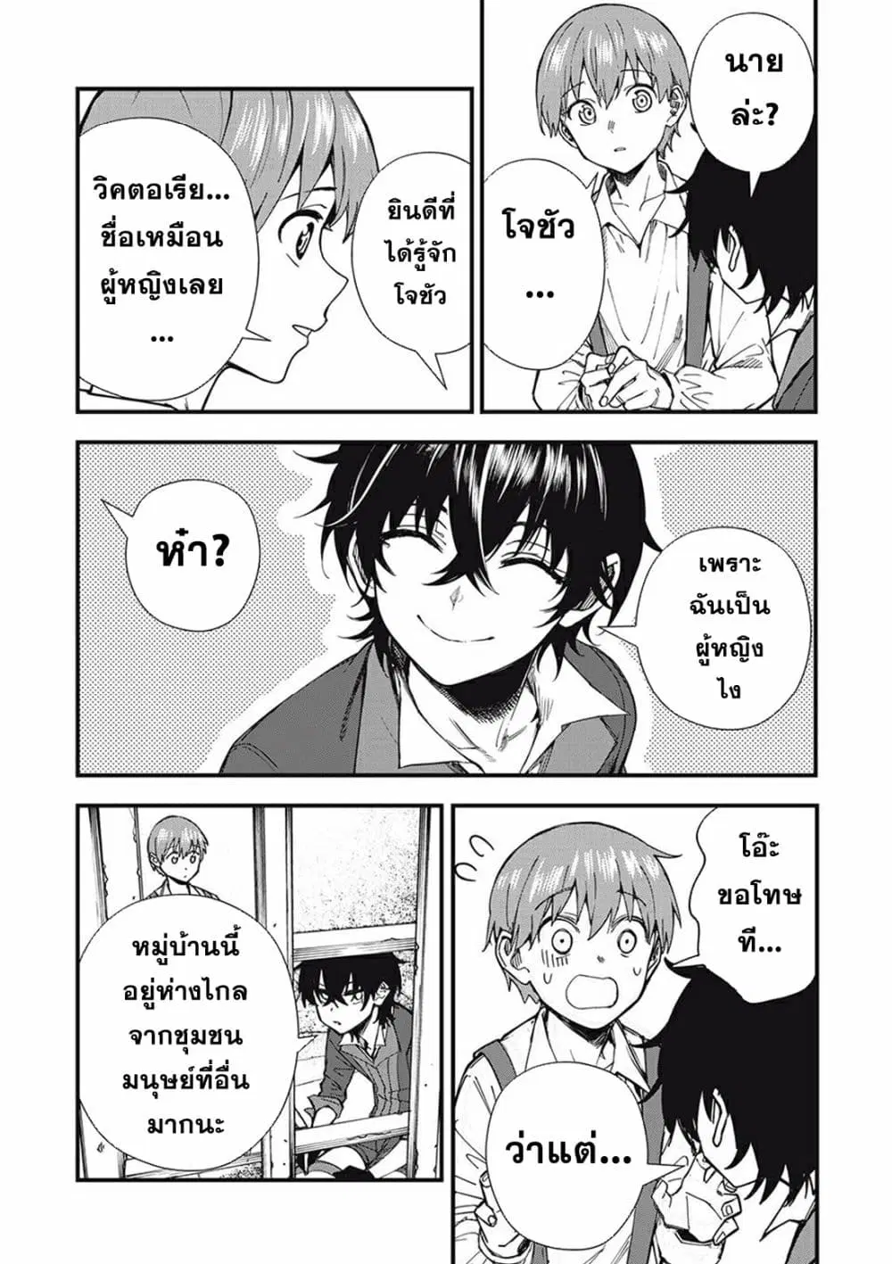 Monster Stein ตอนที่ 1 — หน้า 28 จาก 58