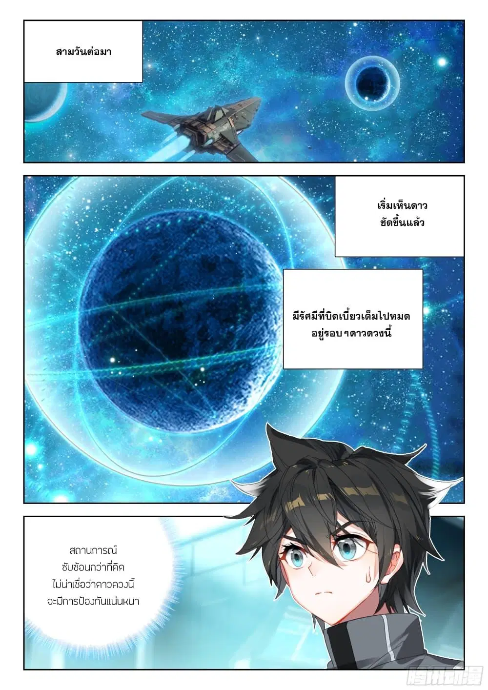 Douluo Dalu IV: Zhongji Douluo ตอนที่ 404 — หน้า 18 จาก 18