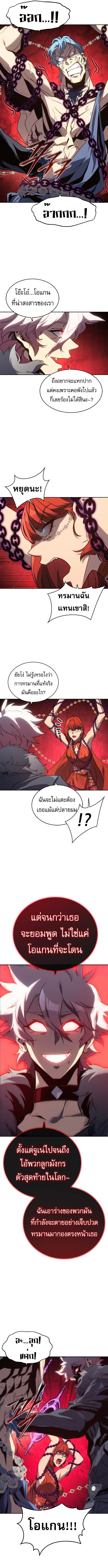The Reason Why I Quit Demon King ตอนที่ 43 — หน้า 4 จาก 15