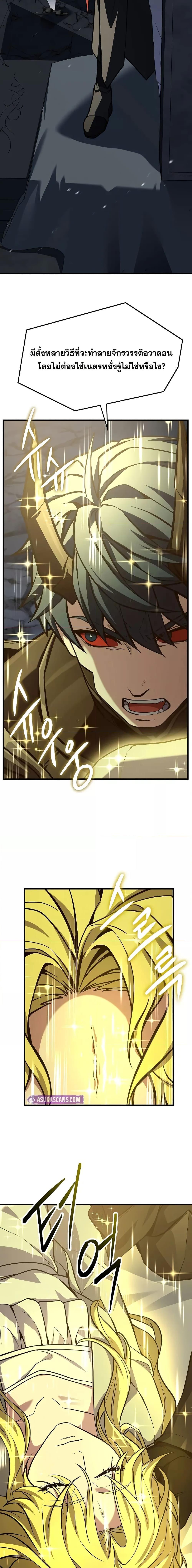Return of The Unrivaled Spear Knight ตอนที่ 166 — หน้า 9 จาก 28