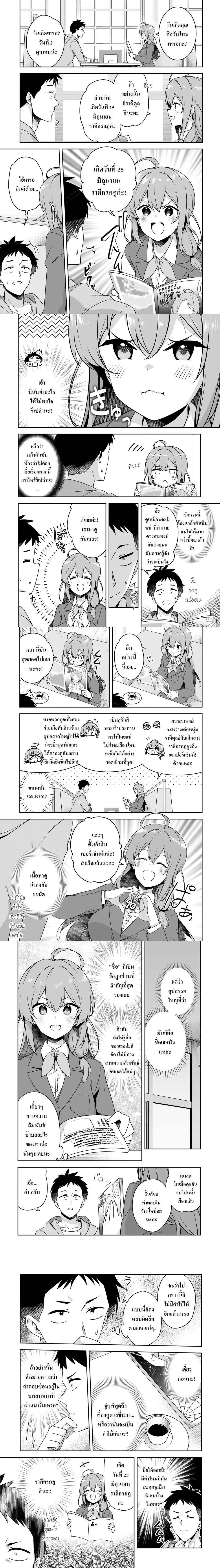 The Bratty Kid I Met 10 Years Ago Became a Pure Beauty – ไม่ได้เจอยัยเด็กแสบมา 10 ปี รู้ตัวอีกทีก็เป็นสาวงามไปซะแล้ว ตอนที่ 3 — หน้า 3 จาก 5