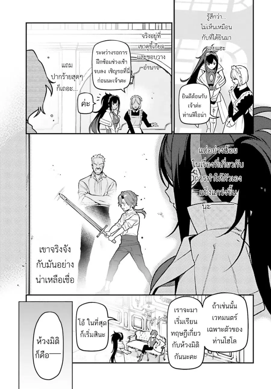 Gokuaku Kizoku, Kenkyo Kenjitsu ni Musou suru ตอนที่ 2 — หน้า 7 จาก 36