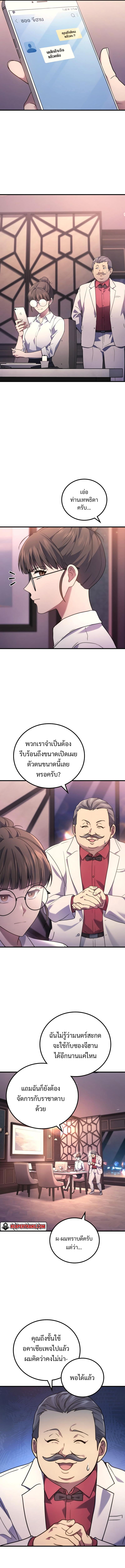 The Martial God Who Regressed Back to Level 2 ตอนที่ 63 — หน้า 7 จาก 15