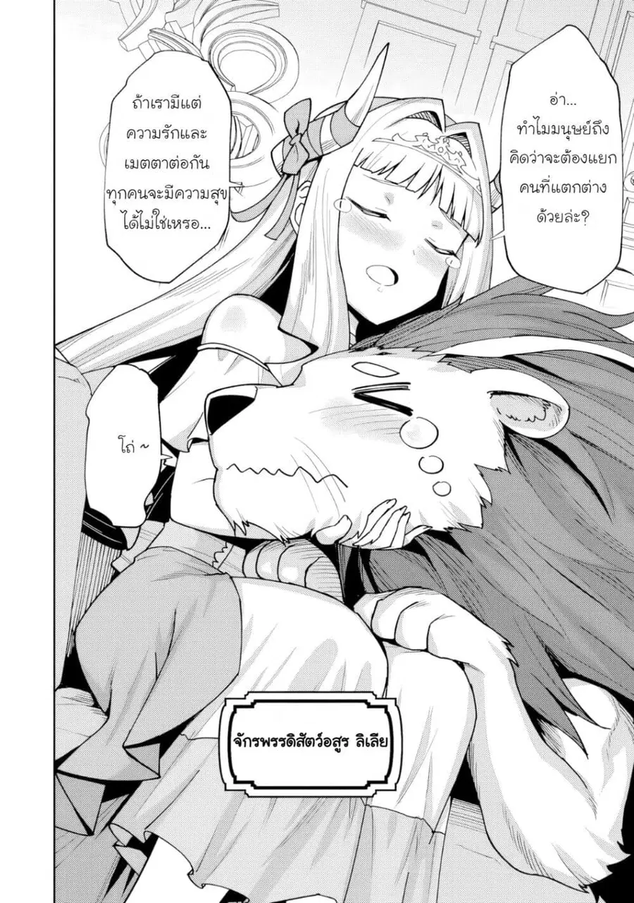 Shitennou Saijaku no Jiritsu Keikaku ตอนที่ 1 — หน้า 5 จาก 34