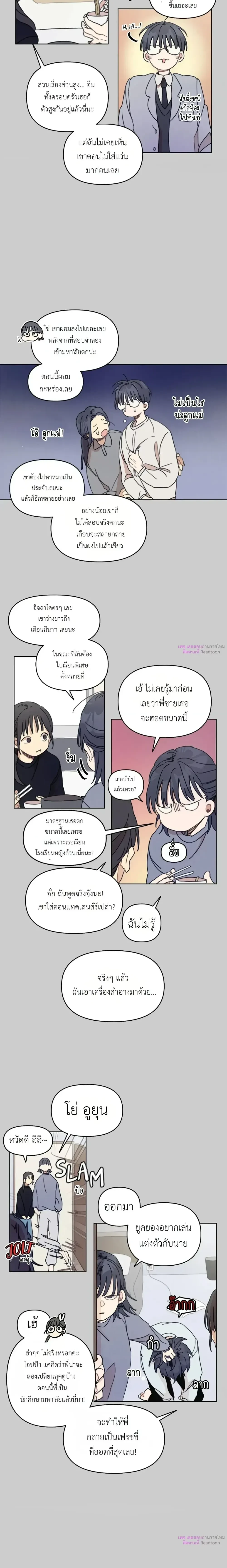 One-Room Love: TA ข้างห้องสุดแปลก – วันรูมเลิฟ: TA ข้างห้องสุดแปลก ตอนที่ 3 — หน้า 6 จาก 17