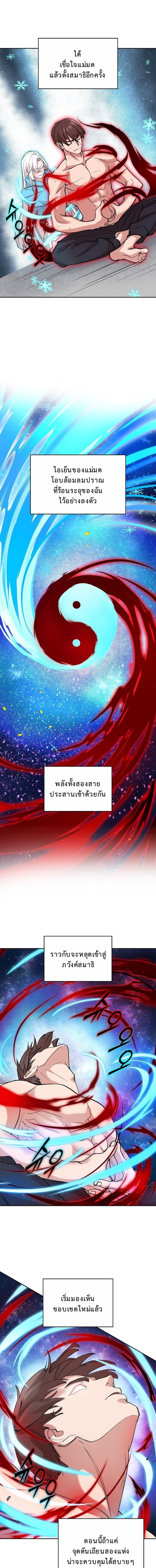 The Devil and the Ice Witch ปีศาจและน้ำแข็ง ตอนที่ 21 — หน้า 14 จาก 17