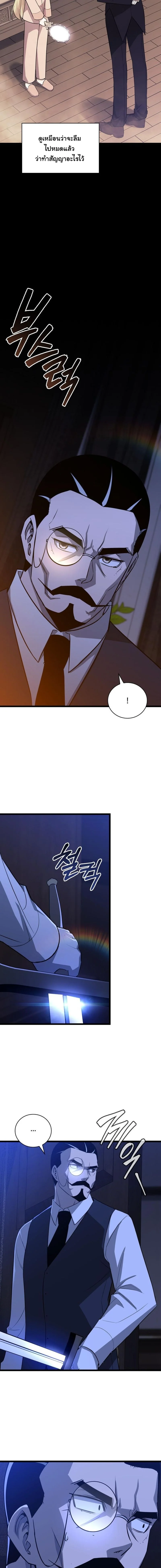 I Became the Academy Villain’s Daughter ปฏิบัติการปั๊มสเตตัสของลูกสาวจอมมาร ตอนที่ 3 — หน้า 13 จาก 14