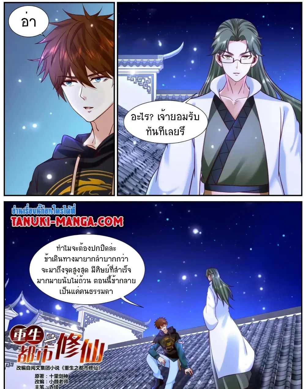 Rebirth Of The Urban Immortal Cultivator ตอนที่ 932 — หน้า 1 จาก 12