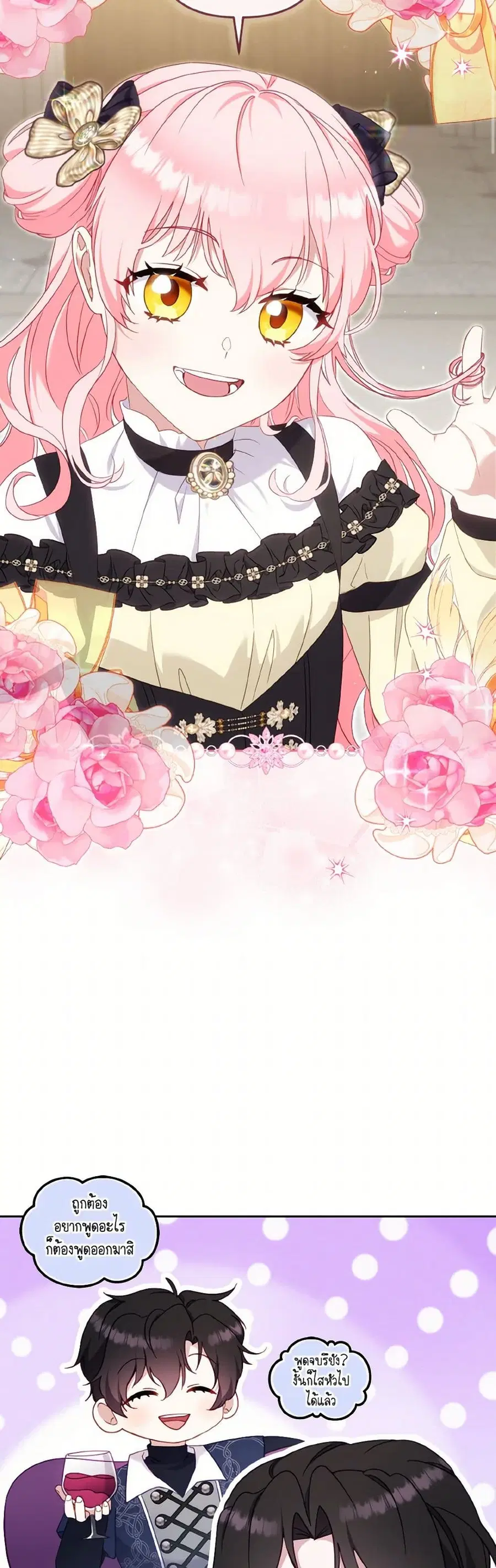 I’m Being Raised by Villains เมื่อฉันถูกเลี้ยงโดยเหล่าวายร้าย ตอนที่ 85 — หน้า 26 จาก 41