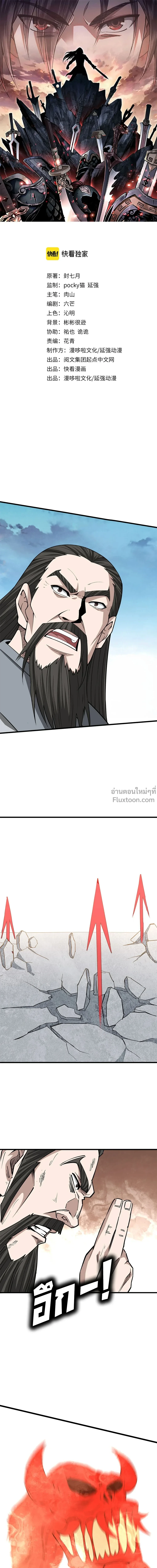 Super Villain System – ระบบมหาวายร้ายข้ามภพ ตอนที่ 315 — หน้า 2 จาก 13