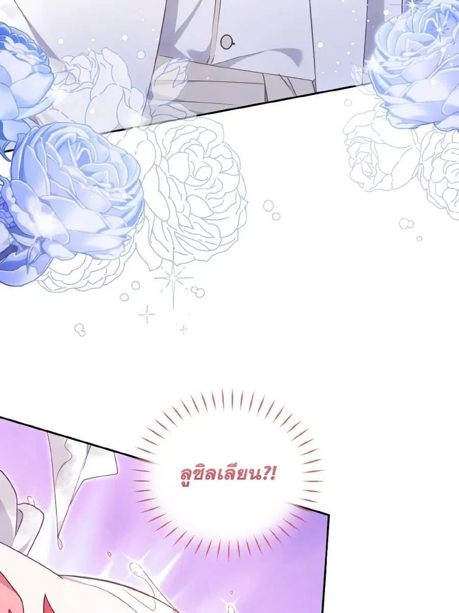 I’m Being Raised by Villains เมื่อฉันถูกเลี้ยงโดยเหล่าวายร้าย ตอนที่ 80 — หน้า 58 จาก 86
