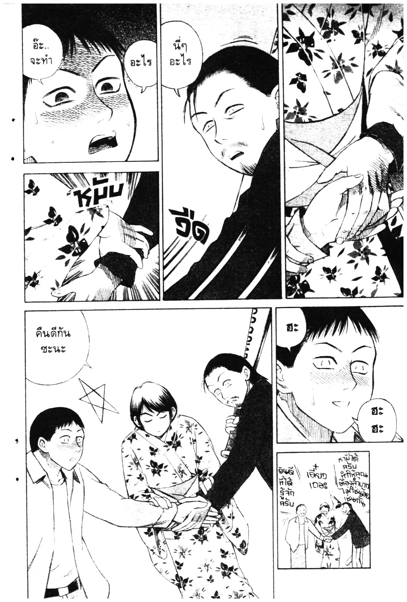 Higanjima ตอนที่ 5 — หน้า 9 จาก 26