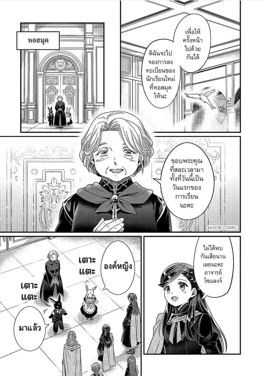 Honzuki no Gekokujou Part 5 ตอนที่ 3 — หน้า 15 จาก 38