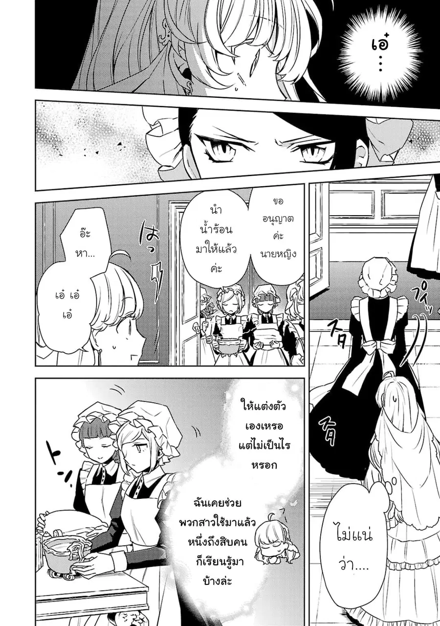 Hanayome no Yangotonaki Jijou ตอนที่ 2 — หน้า 12 จาก 31