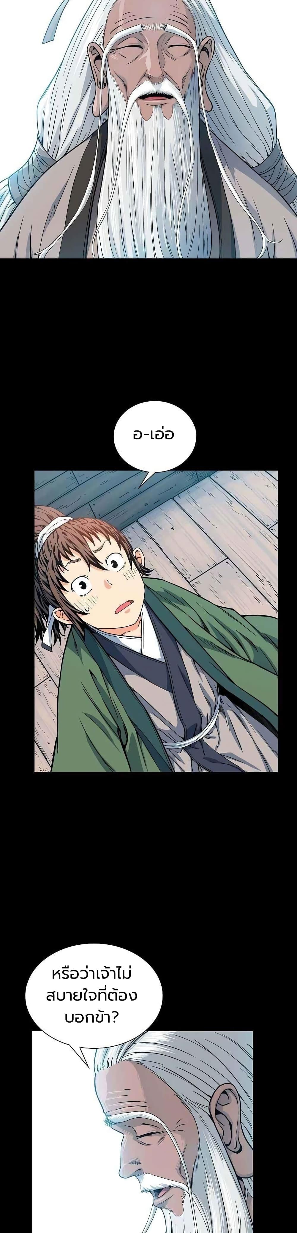 The Scholar Warrior ตอนที่ 7 — หน้า 6 จาก 25