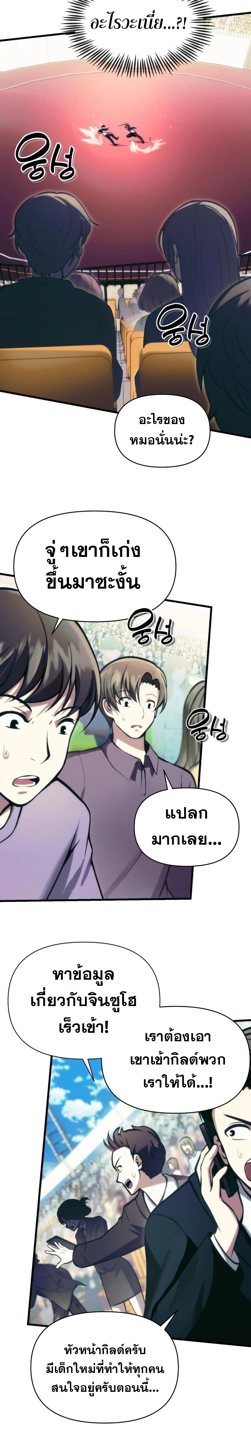 The Heavenly Demon’s Descendant ตอนที่ 11 — หน้า 15 จาก 30