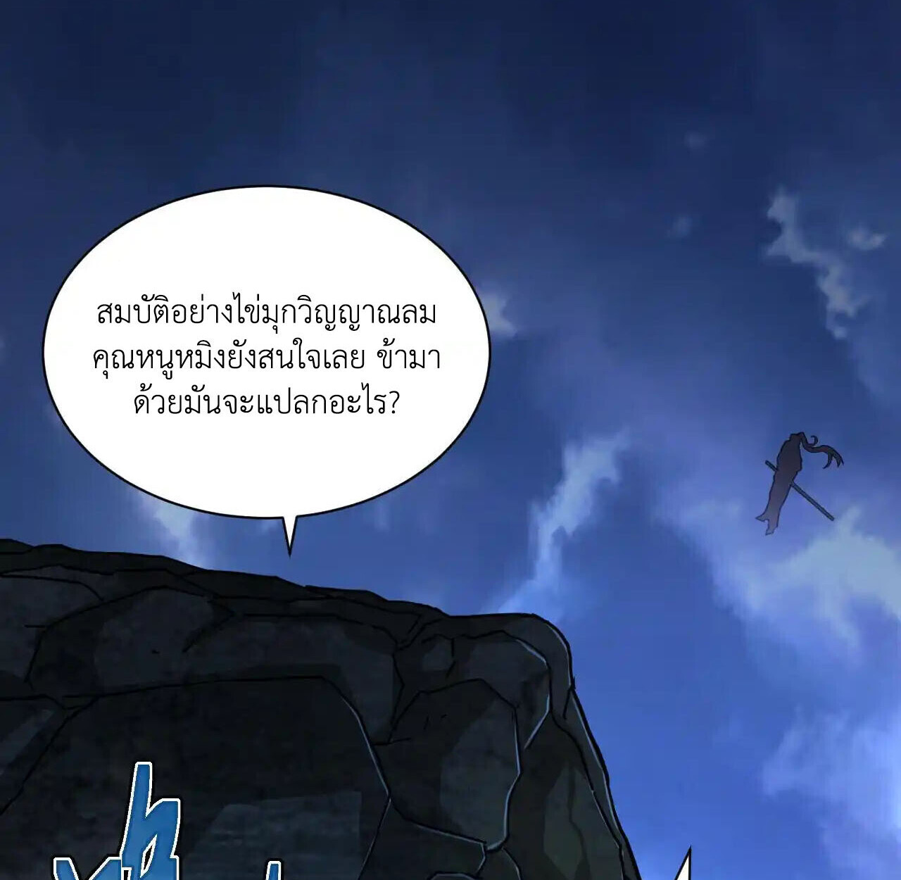 Axe God Path of Invincibility ผู้ถือครองขวานเทวะสู่วิถีไร้เทียมทาน ตอนที่ 6 — หน้า 26 จาก 90