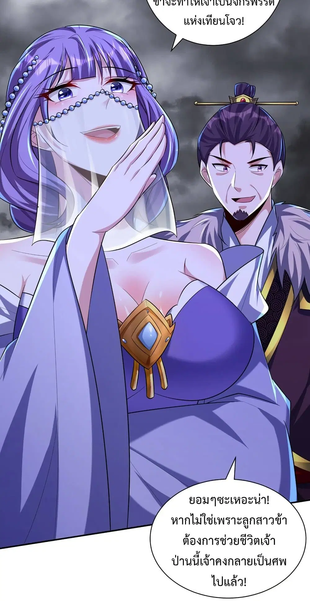 Rise of The Demon King ตอนที่ 321 — หน้า 22 จาก 32