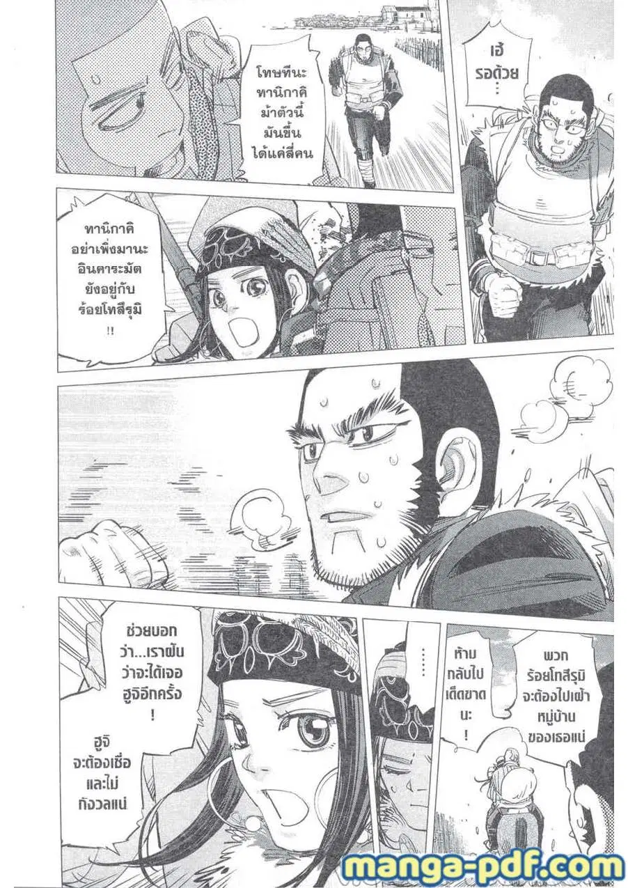 Golden Kamuy ตอนที่ 213 — หน้า 6 จาก 18
