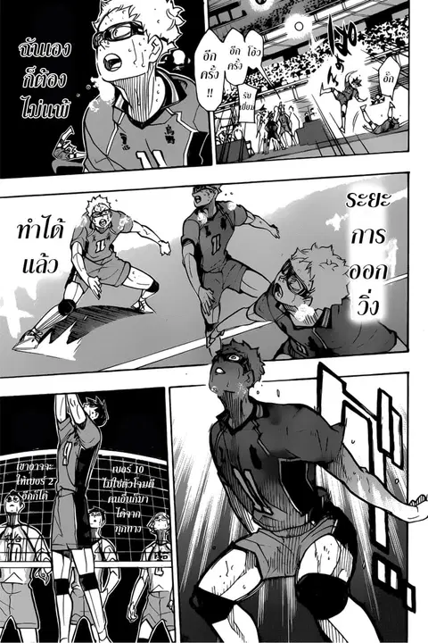 Haikyuu!! ตอนที่ 364 — หน้า 11 จาก 23