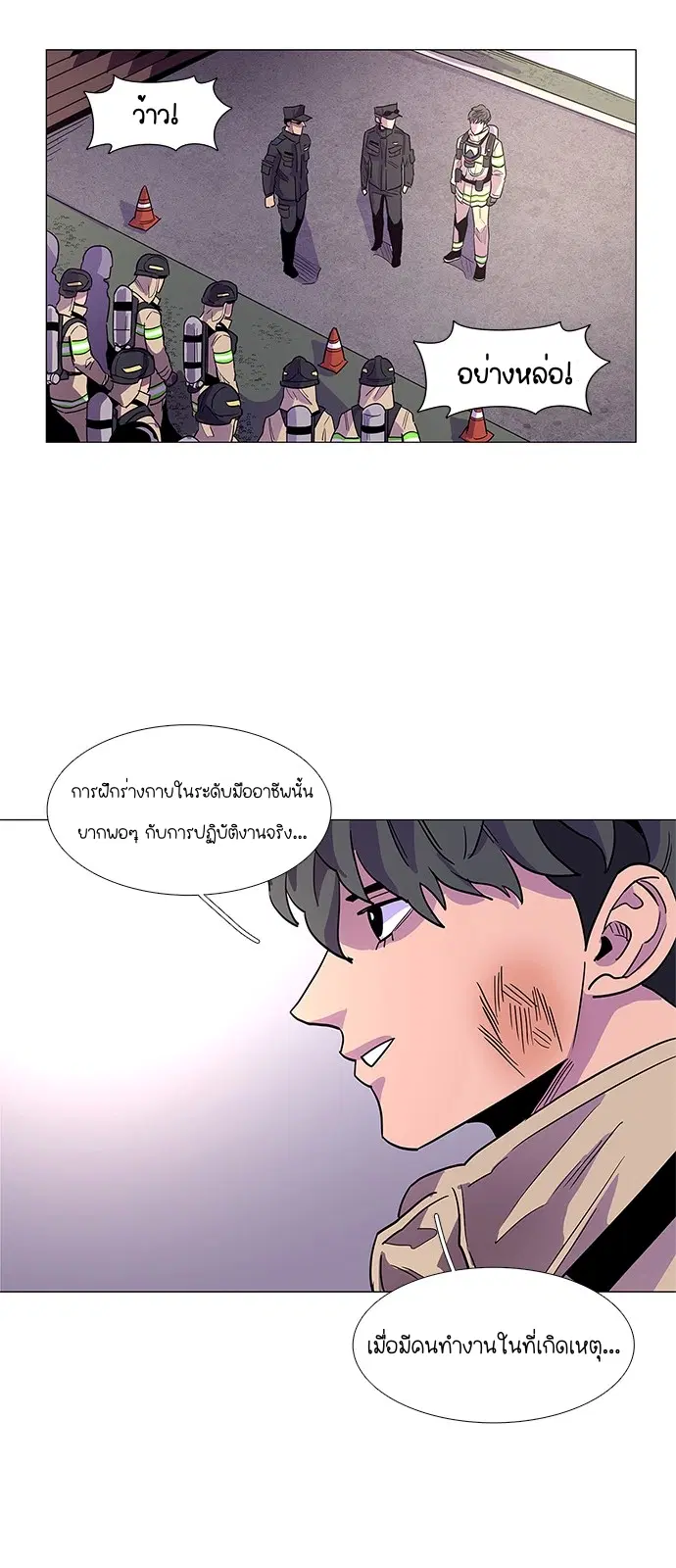 1 Second – วินาทีชี้ชะตา ตอนที่ 17 — หน้า 32 จาก 53