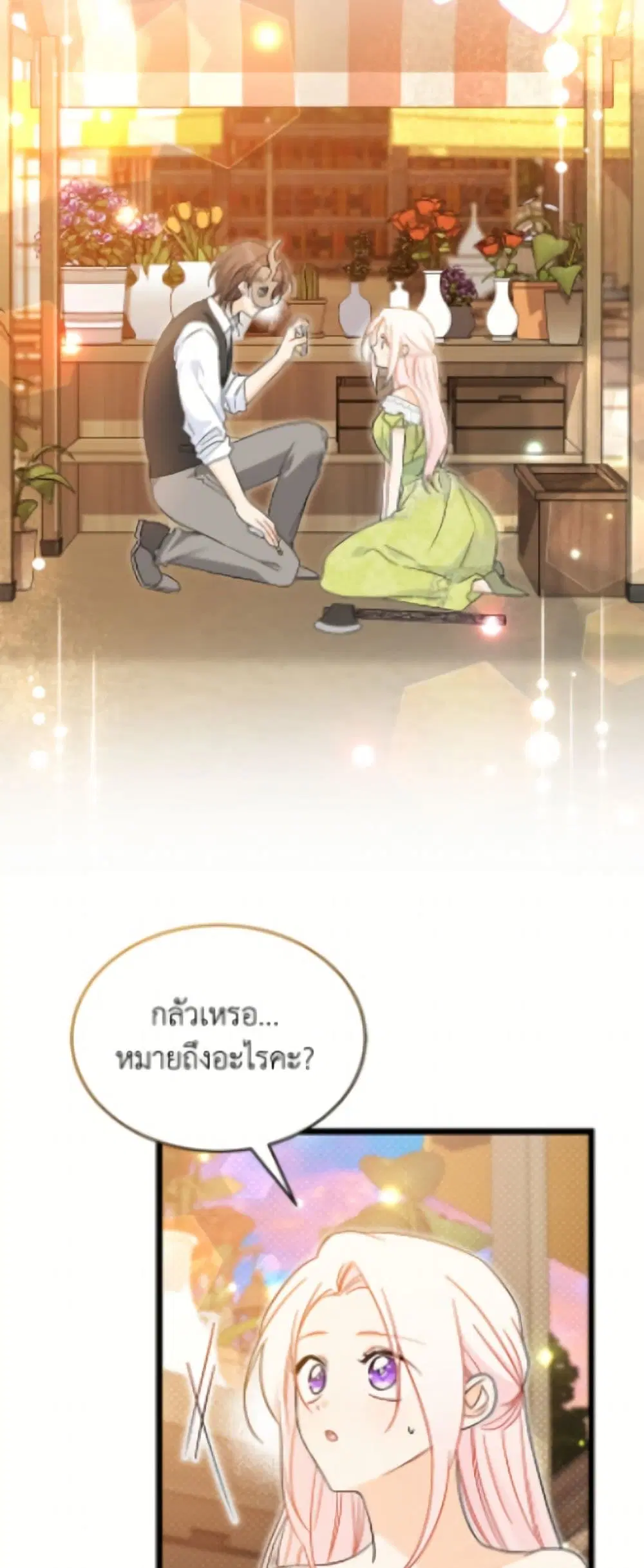 The Symbiotic Relationship Between a Panther and a Rabbit ตอนที่ 193 — หน้า 5 จาก 52